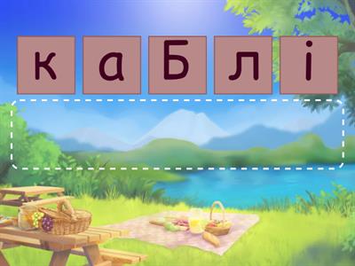 Диференціація Л-Р