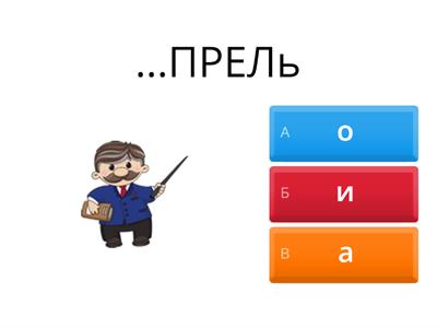   Словарный диктант 2 класс