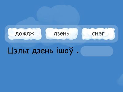 Составь предложения