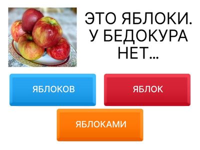 У БЕДОКУРА нет... Родительный падеж мн. ч.