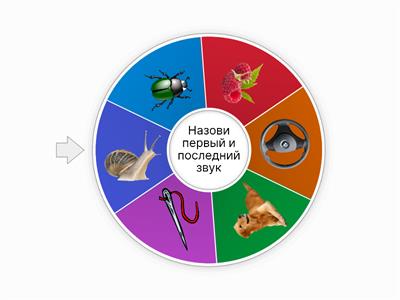 Назови первый звук