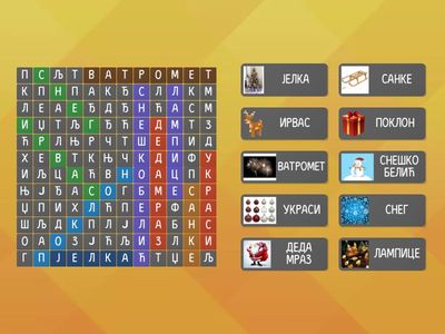 Нова година*