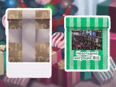 Китайский новый год （символы)