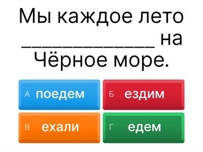  Винительный падеж после глаголов движения