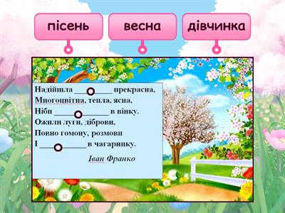 "Редактор" (ознайомлення з творчістю І. Франка)