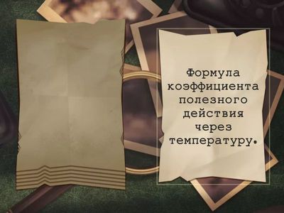 Тепловые двигатели 