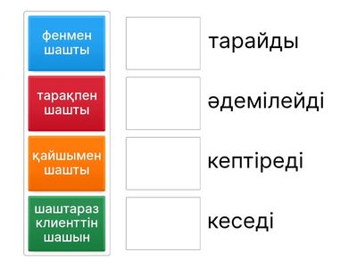 Еңбек прическа