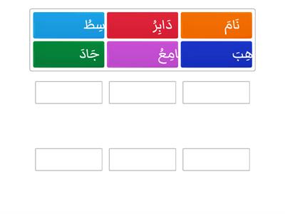 Match Arabic words with Madd letters