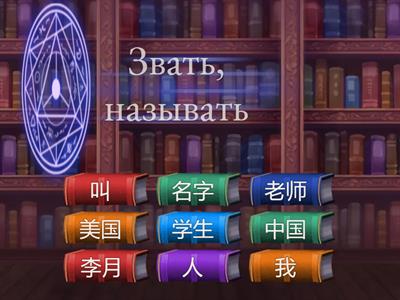 HSK1 standart course, translation