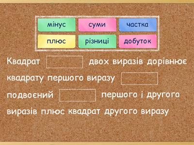  Формула квадрата суми