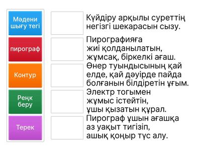 «Сәйкестікті табу»