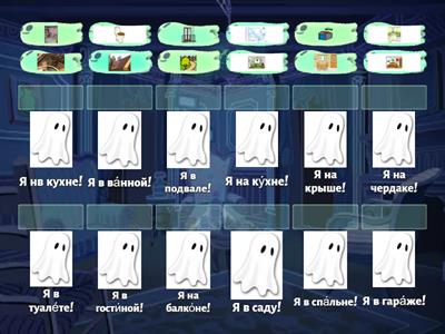 Сорока 2 урок 5 комнаты где я?