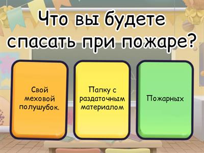 викторина день учителя