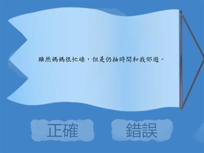 小三中文複句判斷