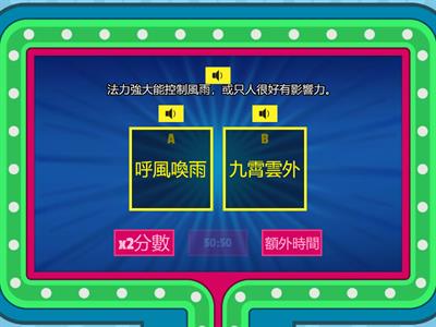 二上國語第01課：打招呼(生字延伸詞語，共10小題)【114學年/南一】