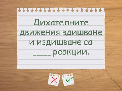 Дихателна система