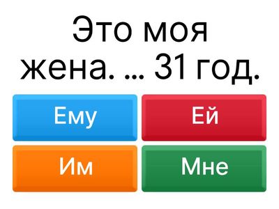 Сколько вам лет?