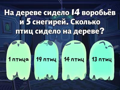 Решаем задачи за 1 класс