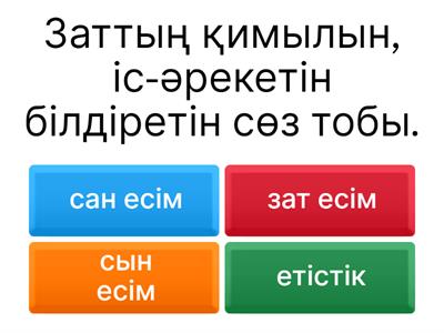 Қазақ тілі 4 сынып