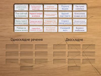 Односкладні речення