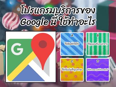 เทคโนโลยี ป.5 หน่วยที่4 การใช้บริการอินเทอร์เน็ต แผนที่2 เรื่อง บริการของ Google  