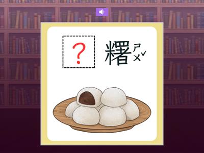 【三下】第三課：遇見美如奶奶（康軒版）