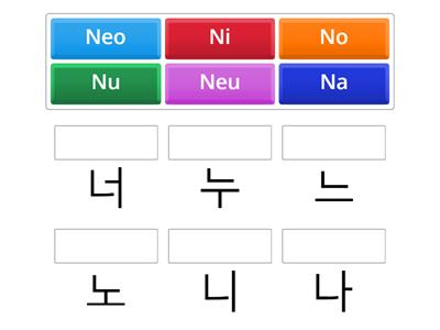 Korean Consonants 2 (자음) - Syllable Match (ㄴ)