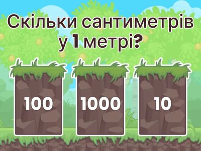 Вимірювання величин 