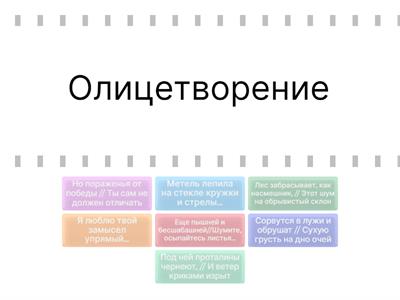 Лирика Б.Л.Пастернака. Определите средства художественной выразительности.
