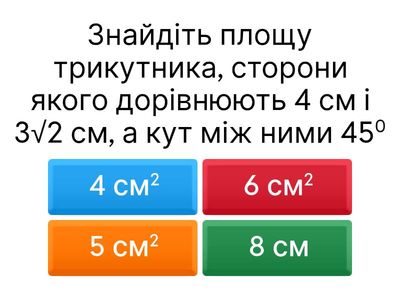 Площа трикутника