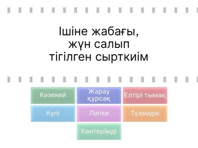 "Қазақтың Қанышы" бөлімі бойынша сөз қоржын