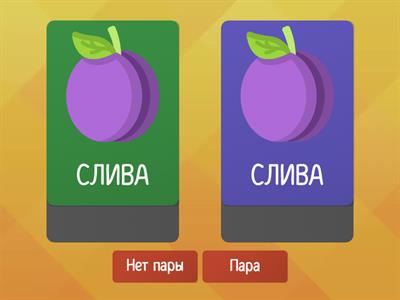 Звуки Л и Ль. Пара или без пары