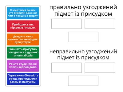 Узгодження підмета і присудка