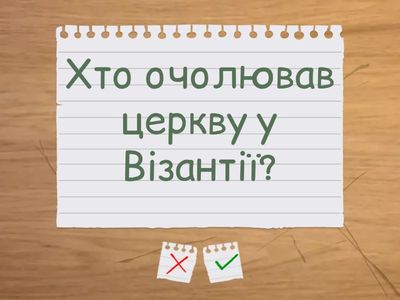 Християнська церква в V–XI ст.