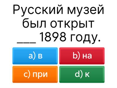 в1 русский музей грамматики