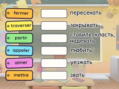 глаголы уроков 1-3