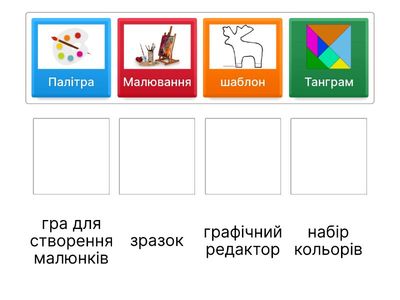 Графічний редактор  2 клас 