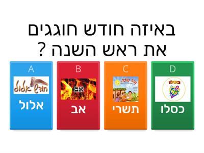 חידון חגים