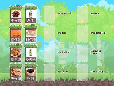 四秀仔台羅對應