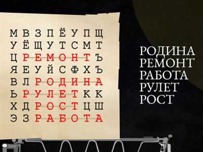 5 слов на букву -Р-