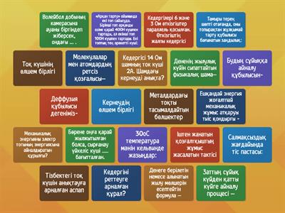 8 сынып физика