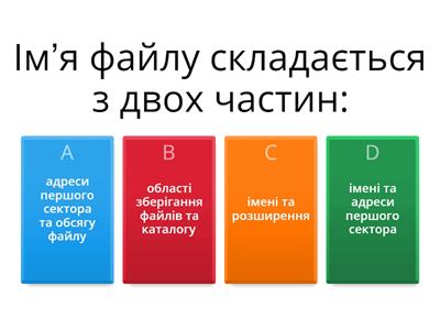 Файли, папки, ярлики 