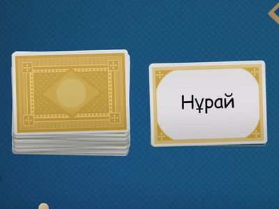 Үй тапсырмасы