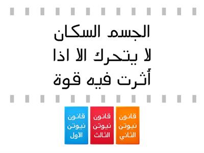 قوانين نيوتن