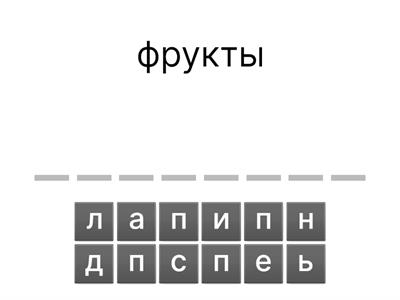 угадай слово