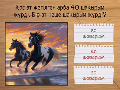 логика 2 сынып