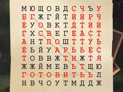 Найди глагол. Русский язык РКИ