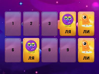 Звук ЛЬ. Прямые слоги