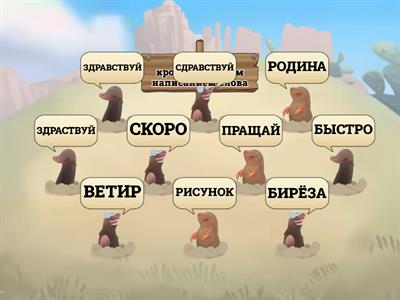 СЛОВАРНЫЕ СЛОВА 2 КЛАСС ШКОЛА РОССИИ