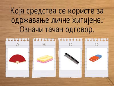 Чувајмо своје здравље - Делови питања преузети из Едукиних уџбеника Свет око нас 1а, аутора И. Јухас и Мудрице 